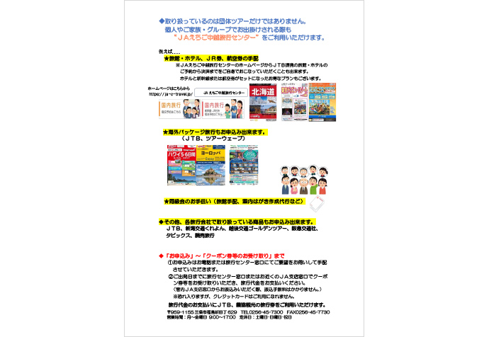 旅行センターＰＲのイメージ