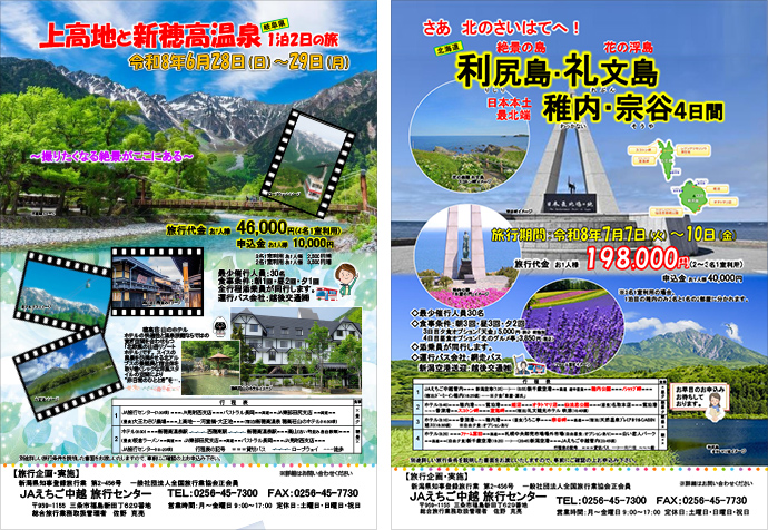 おすすめツアーのチラシのイメージ